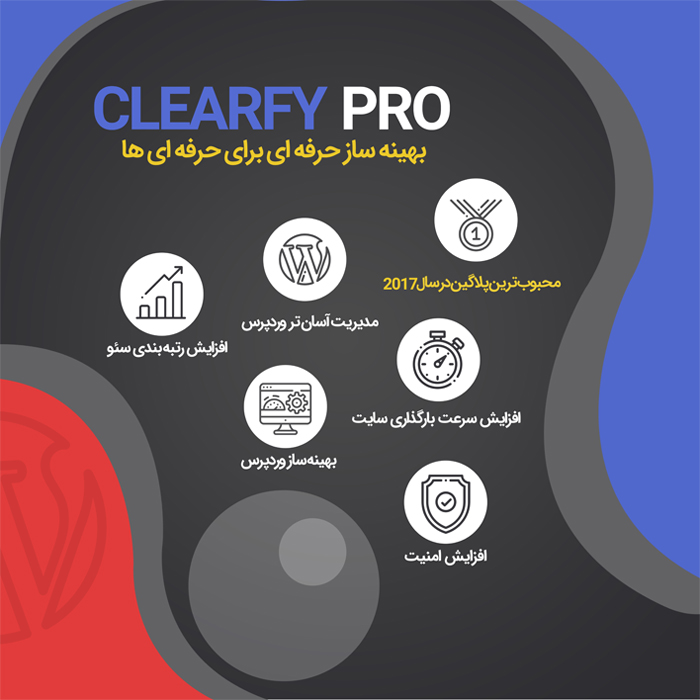 افزونه بهینه ساز وردپرس Clearfy Pro فارسی