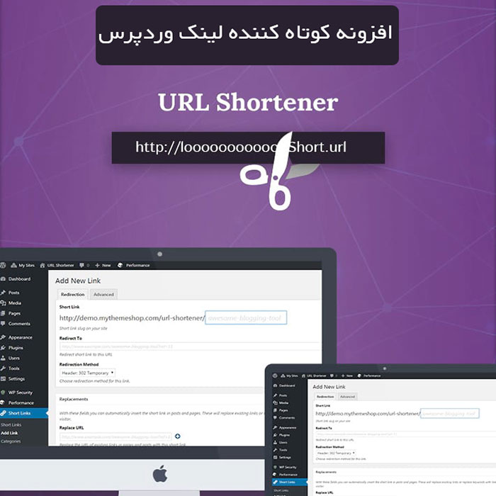 افزونه کوتاه کننده لینک وردپرس URL Shortener Pro