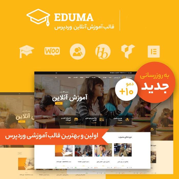 قالب فارسی آموزش آنلاین اجوما | Eduma